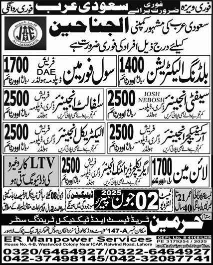 Al janahain company jobs in saudi arabia 2025